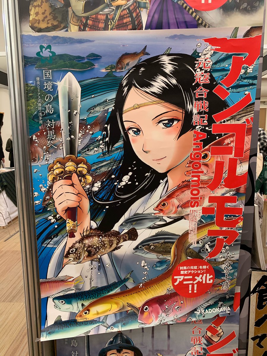 アンゴルモア元寇合戦記 Twitter Search