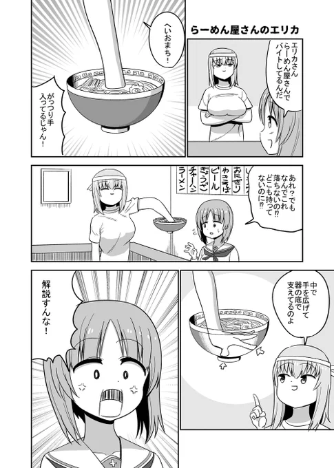らーめん屋さんのエリカ 