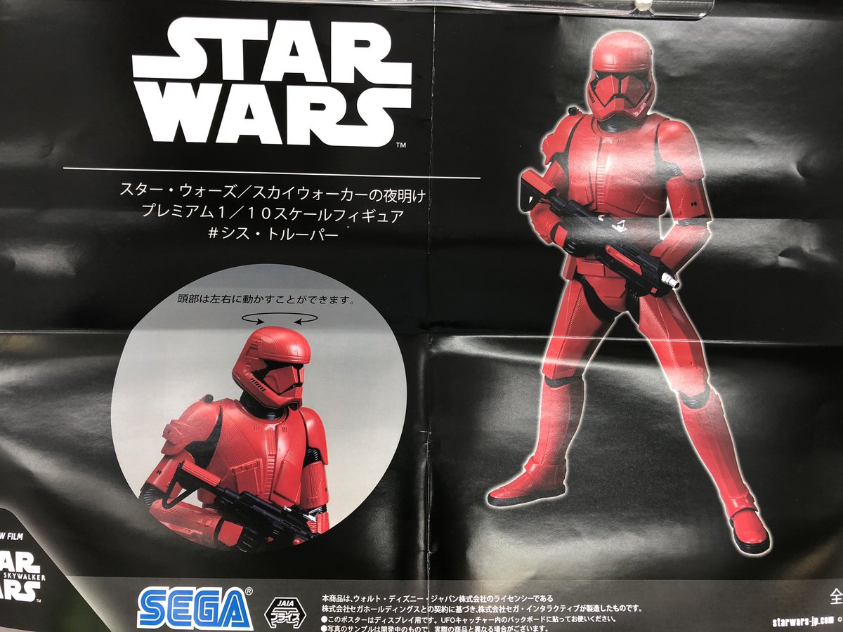 タイトーステーション立川北口 24時まで営業中 2f プライズ 新景品 スターウォーズ スカイウォーカーの夜明け プレミアム1 10スケールフィギュア シストルーパー 全1種 絶賛映画が公開中のスターウォーズより シス トルーパーのフィギュアが タイトーステーション立川北口 24時まで営業中 2f プライズ 新景品 スターウォーズ スカイウォーカーの夜明け プレミアム1 10スケールフィギュア シストルーパー 全1種 絶賛映画が公開中のスターウォーズより シス トルーパーのフィギュアが