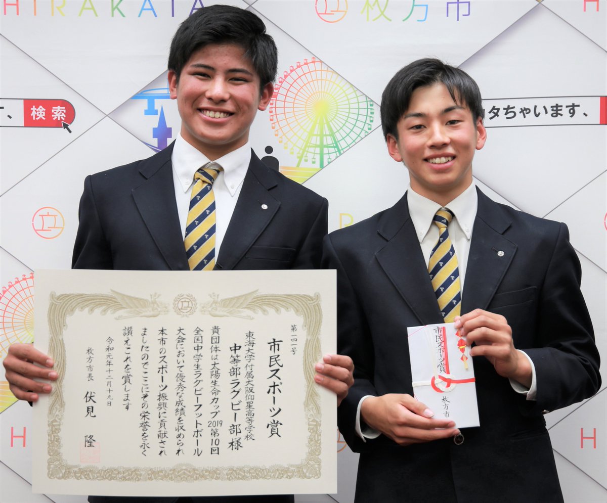 東海大仰星高校　ラグビー部　95回大会優勝記念　タオル 15年度 東海大仰星 4度目：時事ドットコム