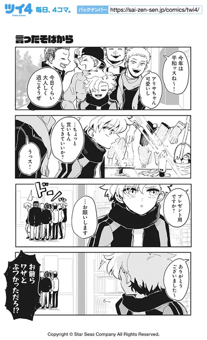 【言ったそばから】とみさー『高杉さんのチビヤンヒーロー』  #ツイ4 