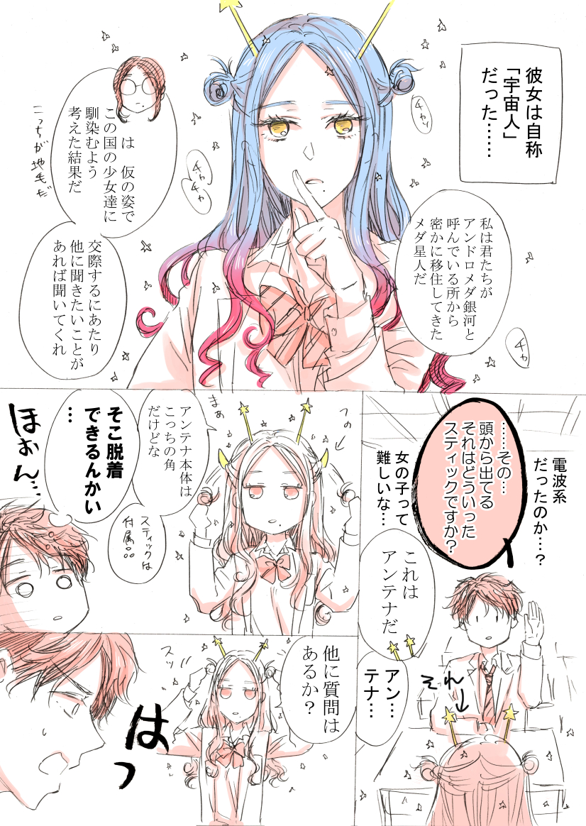 初めて付き合った彼女が宇宙人だった話?2/4
#創作漫画 
