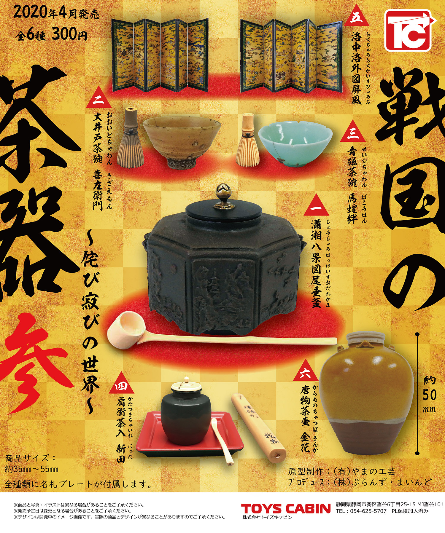 戦国の茶器　茶室ジオラマ②　インテリア　侘び寂びの世界 株式会社トイズキャビン (TOYS CABIN Co.,ltd) on X: 