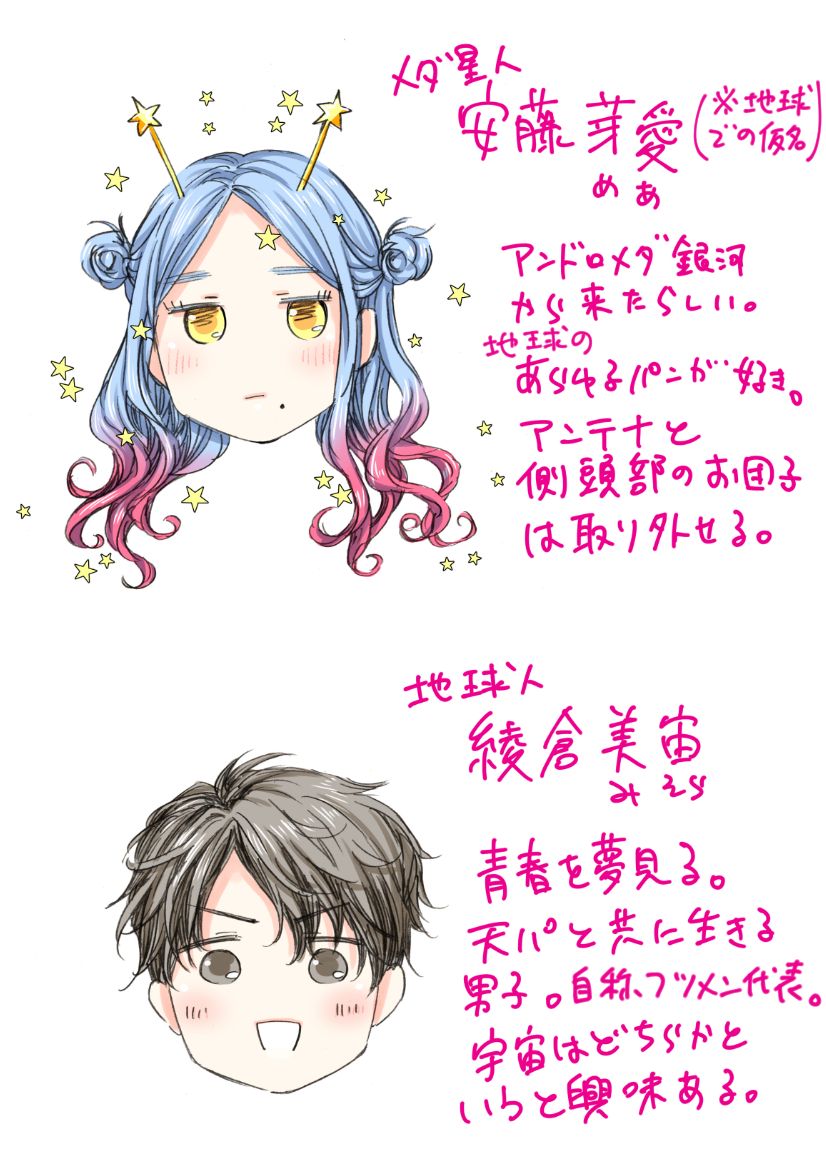 初めて付き合った彼女が宇宙人だった話?4/4
#創作漫画 