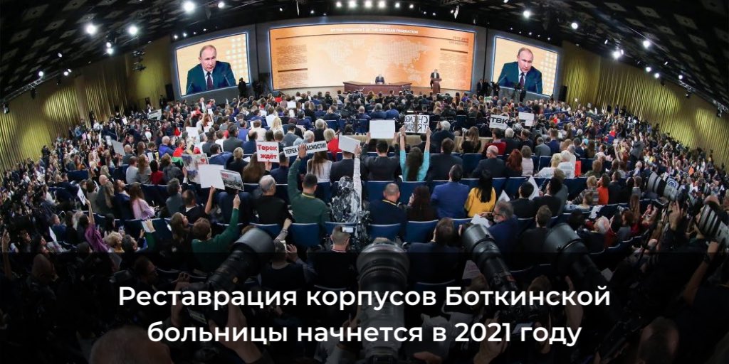 Губернатор отметил, что корпуса больницы на Миргородской улице необходимо сохранить и привести в порядок.

В 2020 году будет проведено проектирование ремонтных работ. В 2021 году - начнется реставрация исторических корпусов Клинической инфекционной больницы имени Боткина.