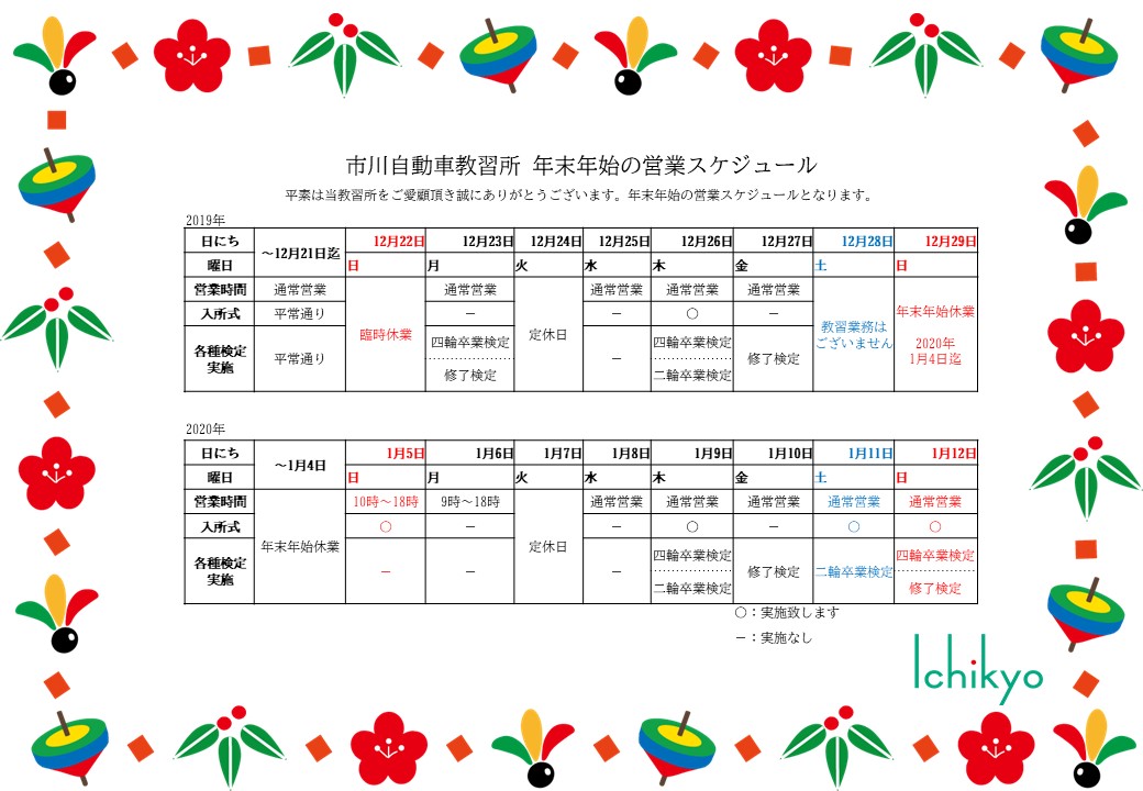 公式 市川自動車教習所 Ichikawa School Twitter