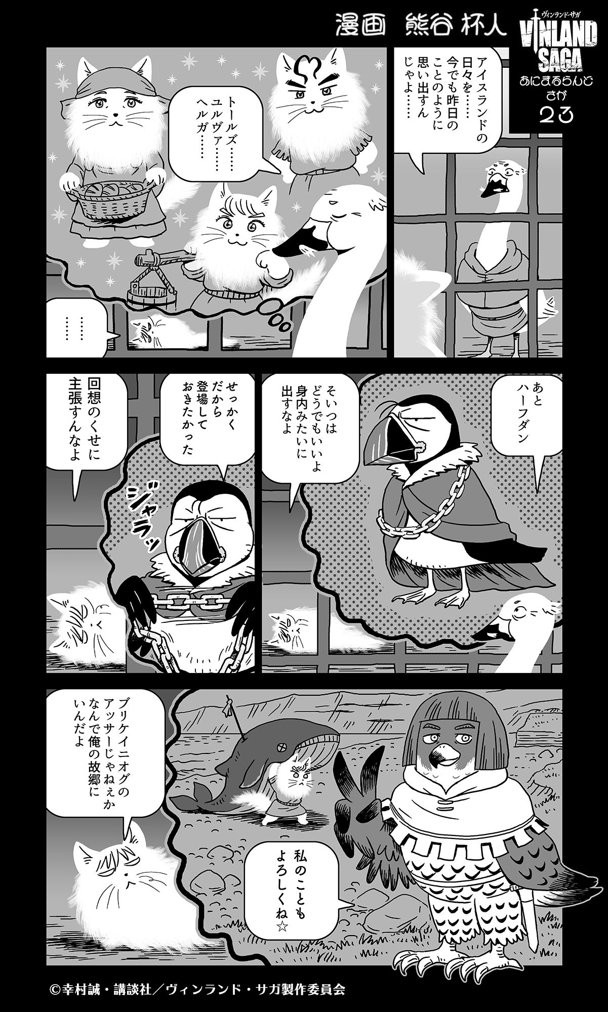 TVアニメ「ヴィンランド・サガ」/「VINLAND SAGA」Official على