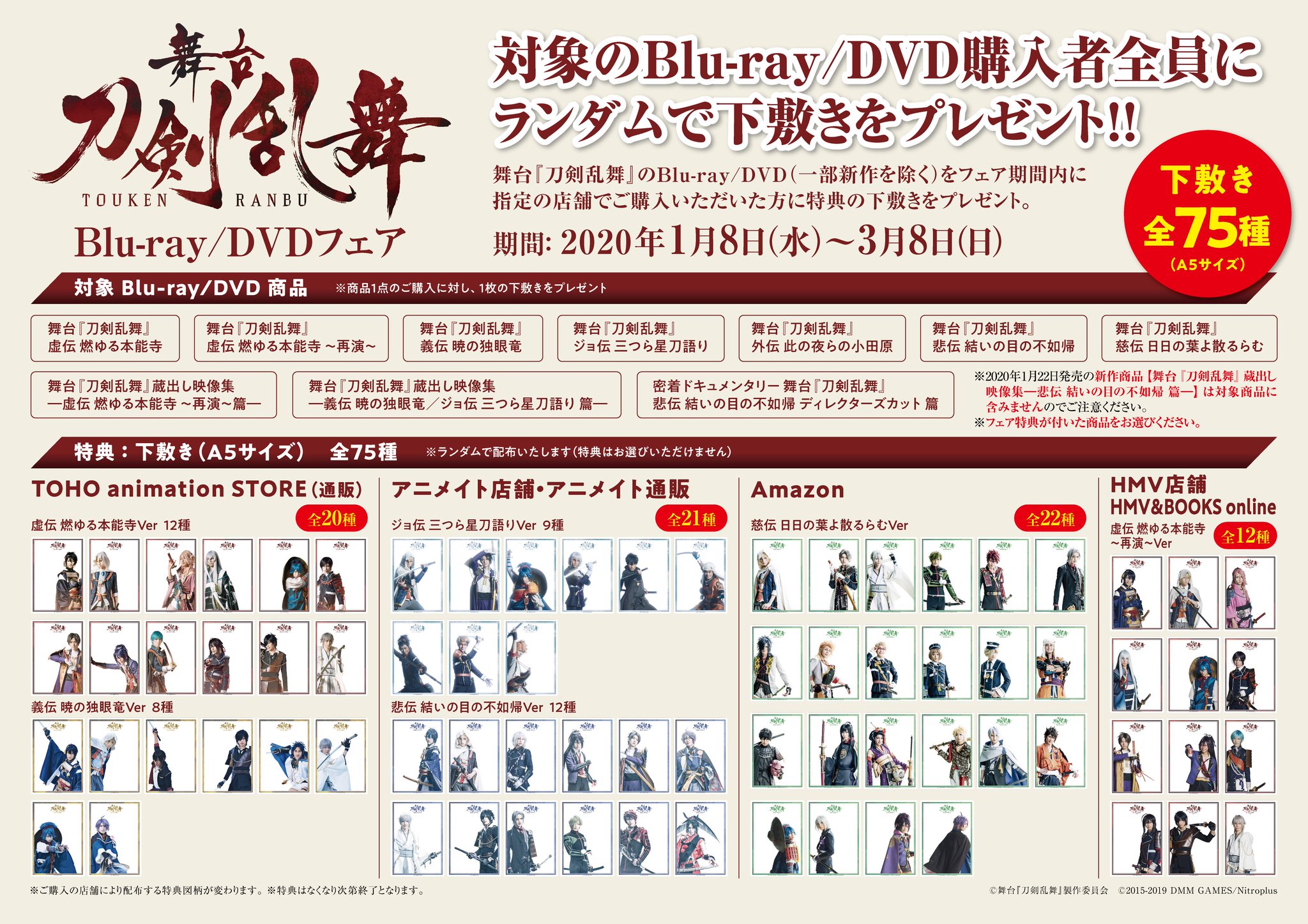 舞台 刀剣乱舞 公式 على تويتر Dvd情報 1 8 水 より舞台 刀剣乱舞 Blu Ray Dvdフェア開催 期間中 Toho Animation Store アニメイト Amazon Hmvにて舞台 刀剣乱舞 のbd Dvdをご購入頂いた方にオリジナル下敷き A5サイズ クリアー をプレゼント 舞台 刀剣乱舞 公式 على تويتر Dvd情報 1 8 水 より舞台 刀剣乱舞 Blu Ray Dvdフェア開催 期間中 Toho Animation Store アニメイト Amazon Hmvにて舞台 刀剣乱舞 のbd Dvdをご購入頂いた方にオリジナル下敷き A5サイズ クリアー をプレゼント