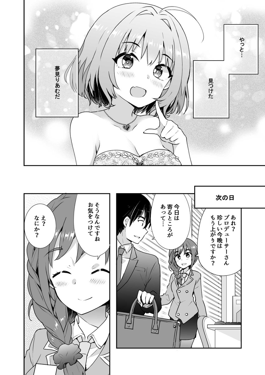 夢見りあむが失踪する話(2/3) 