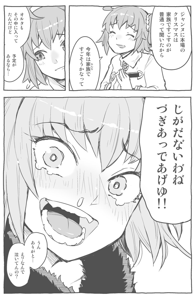 諸事情があってクリスマスネタ作ってたのにアップできなかったので当日にどぞー!諸事情…

#FGO 