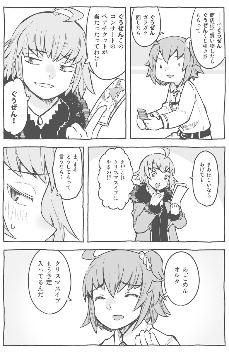 諸事情があってクリスマスネタ作ってたのにアップできなかったので当日にどぞー!諸事情…

#FGO 