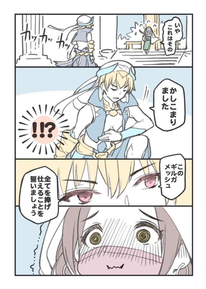 シドゥリさんとモノマネ王座決定戦。 #FGO #バビロニア 