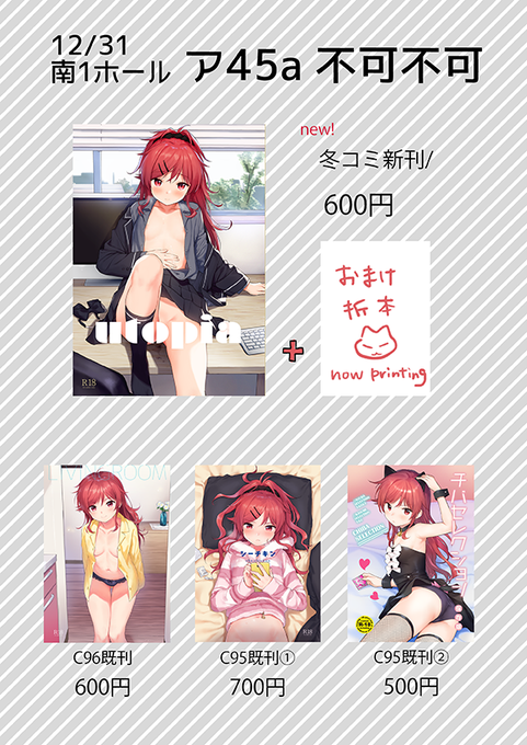 冬コミのお品書きです。他の既刊も持っていきます! 
