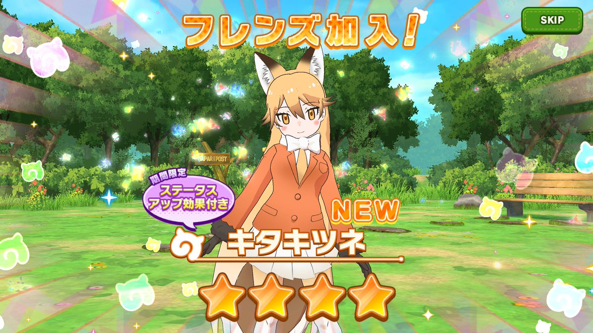 けものフレンズ３ 公式アカウント アプリ版 しょうたい 19年12月25日 水 メンテナンス後より 年末すぺしゃるすてっぷあっぷしょうたい が開催中 4 キタキツネ 登場 Cvは 三森すずこ さん フレンズ紹介pvを公開 けものミラクル