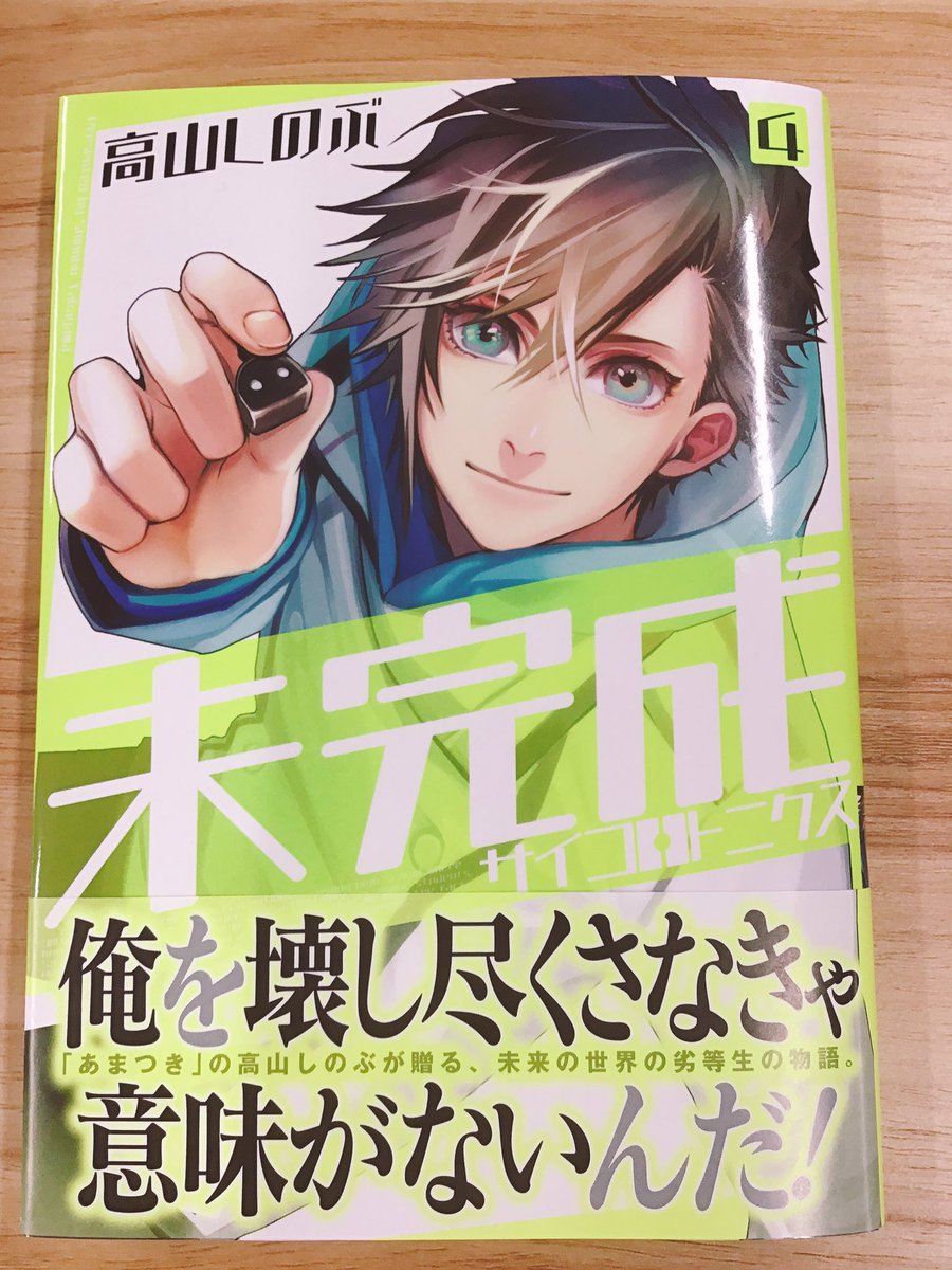 Twitter पर 一迅社の宣伝課です 本日発売 ゼロサム 1 3 未完成サイコロトニクス 4巻 著 高山しのぶ 未完成サイコロトニクス 4巻特装版 著 高山しのぶ Landreaall 34巻 著 おがきちか Landreaall 34巻特装版 著 おがきちか