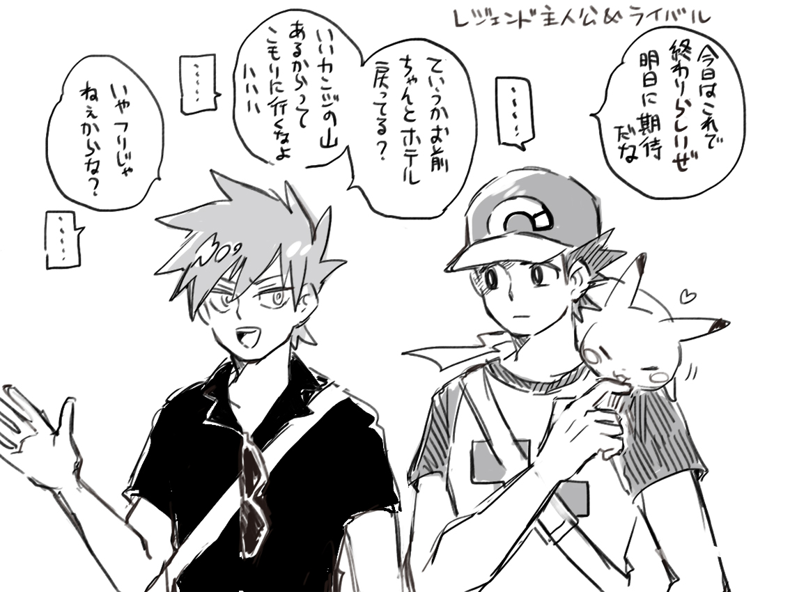 これはサンムーンのレッドさんとグリーンさん 