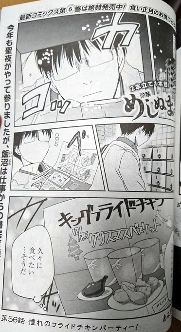 めしぬま を含むマンガ一覧 いいね順 ツイコミ 仮