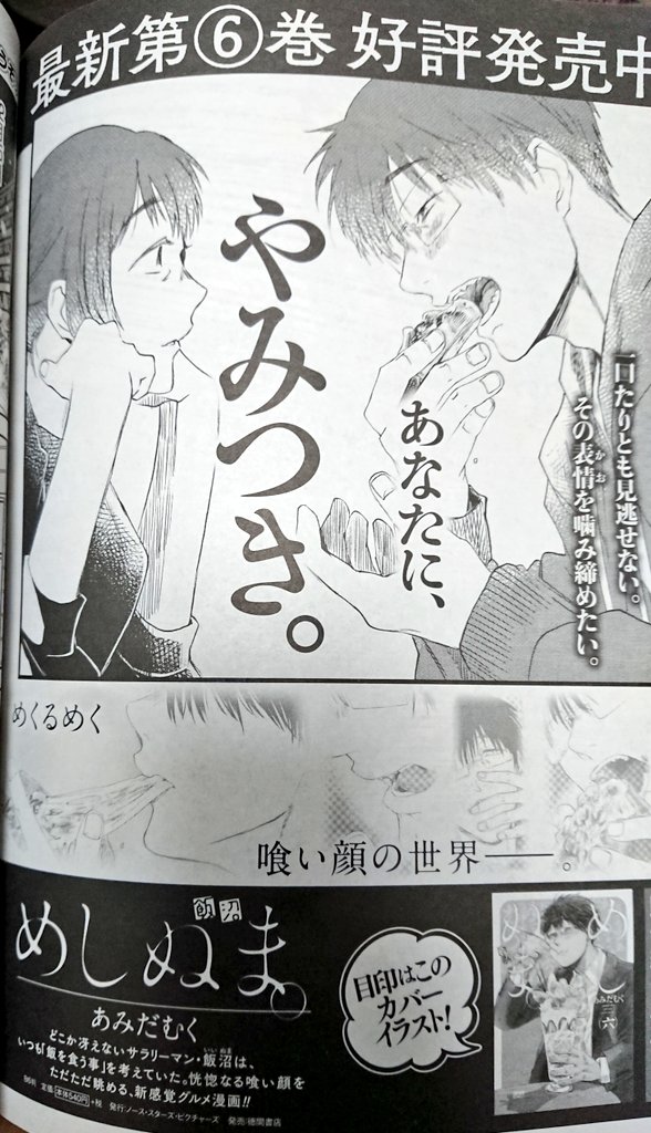 そう❗今日はゼノンの発売日です❗めしぬま。載ってます‼️ちょうど今日発売に合わせられました、めしぬま。もクリスマス⛄?久々に登場妹のなっちゃんも興奮している❗2本目はコンビニの冬の定番?よろしくお願い致します?そしまた素敵な広告作っていただきました❗ありがとうございます❗#めしぬま。 