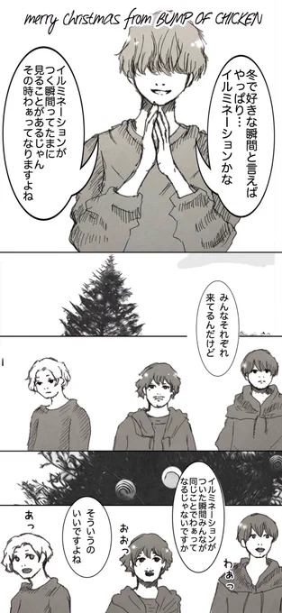 藤くんが前に言っていたイルミネーションの話が大好きです

メリークリスマス 