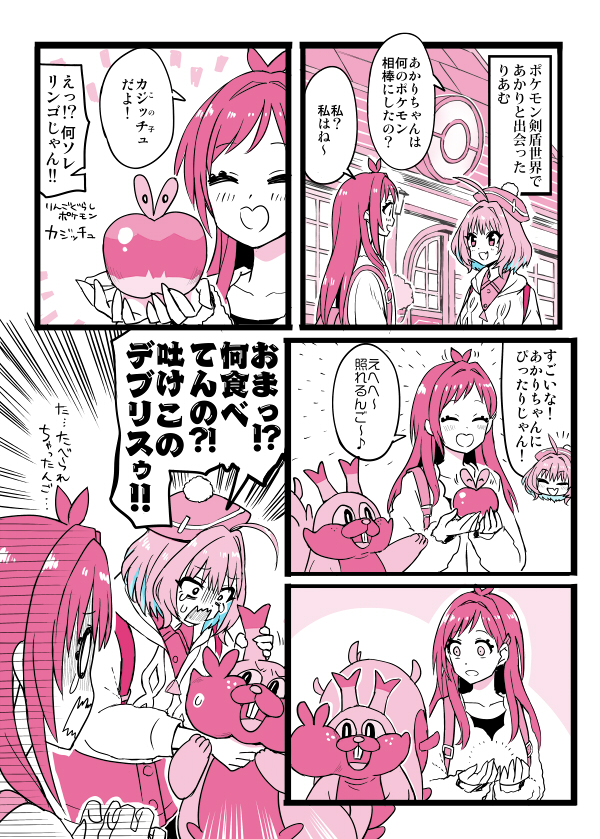 りあむとヨクバリス② 