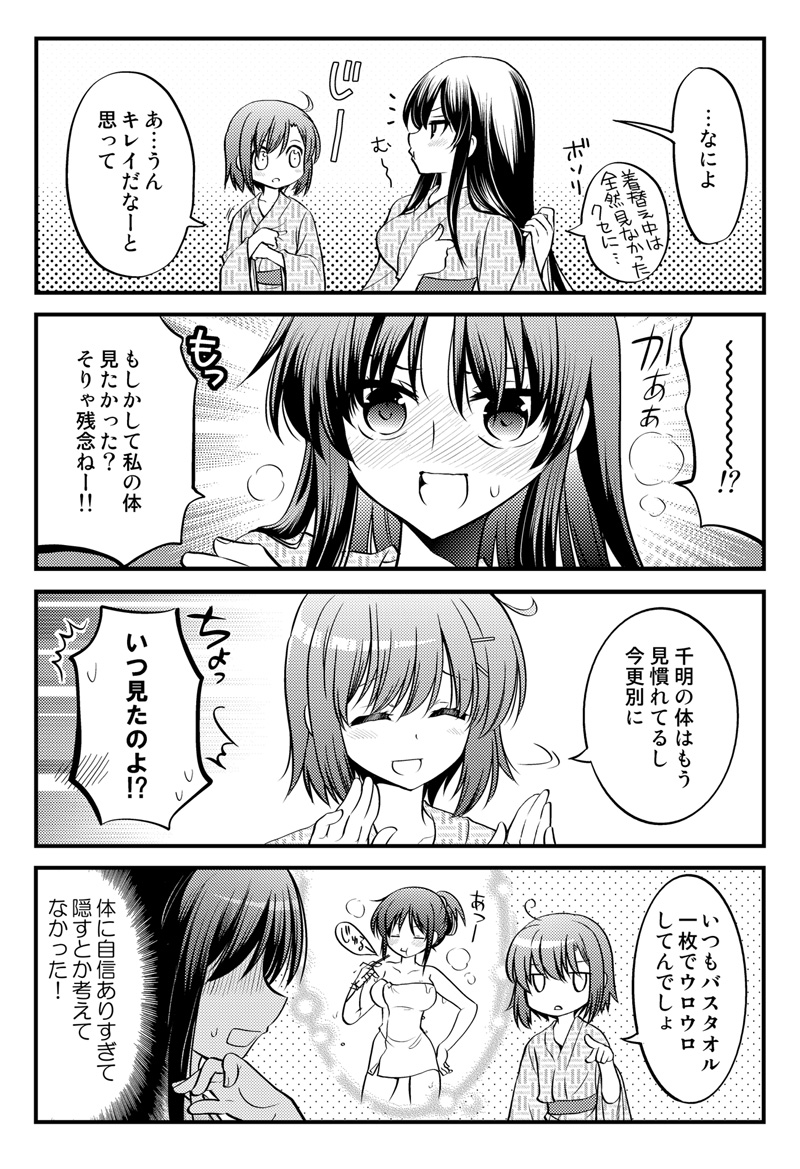 片想いの社会人百合が温泉に行くマンガ。(1/2) 