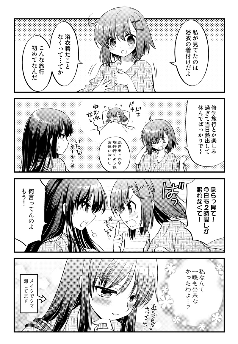 片想いの社会人百合が温泉に行くマンガ。(1/2) 