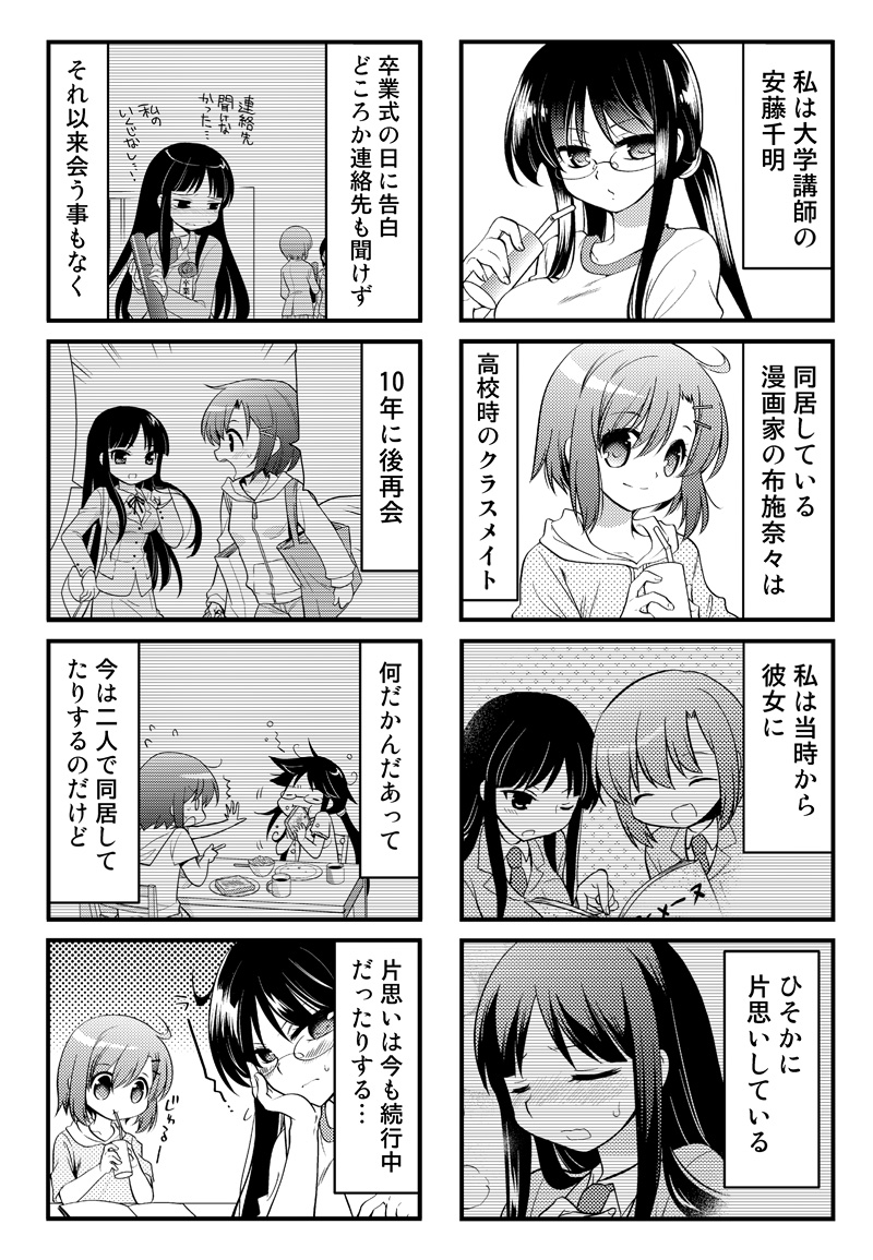 片想いの社会人百合が温泉に行くマンガ 1 2 クスミ 楠見らんま ｊｋに告られた先生のマンガ連載中 の漫画