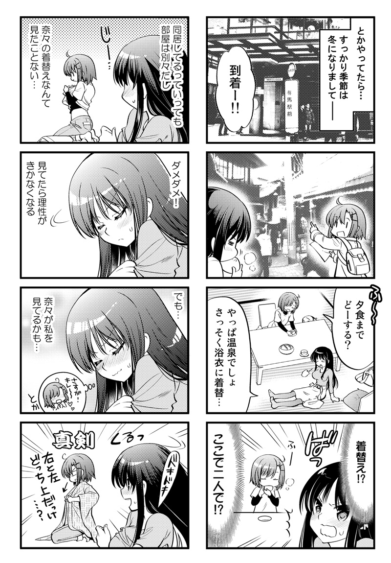 片想いの社会人百合が温泉に行くマンガ。(1/2) 