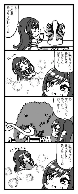 甜花ちゃんに 