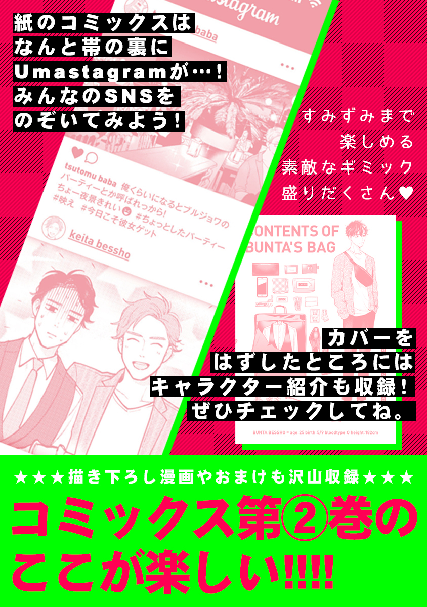⭐️本編のほかに幕間&巻末の描き下ろし・紙書籍にはカバー下・帯の裏(初版のみ)などコミックスでしか見れないオマケも色々あります!
買ってね!!!
①https://t.co/VrQWJ4Hipo
②
#絶対に付き合ってはいけない3B男子