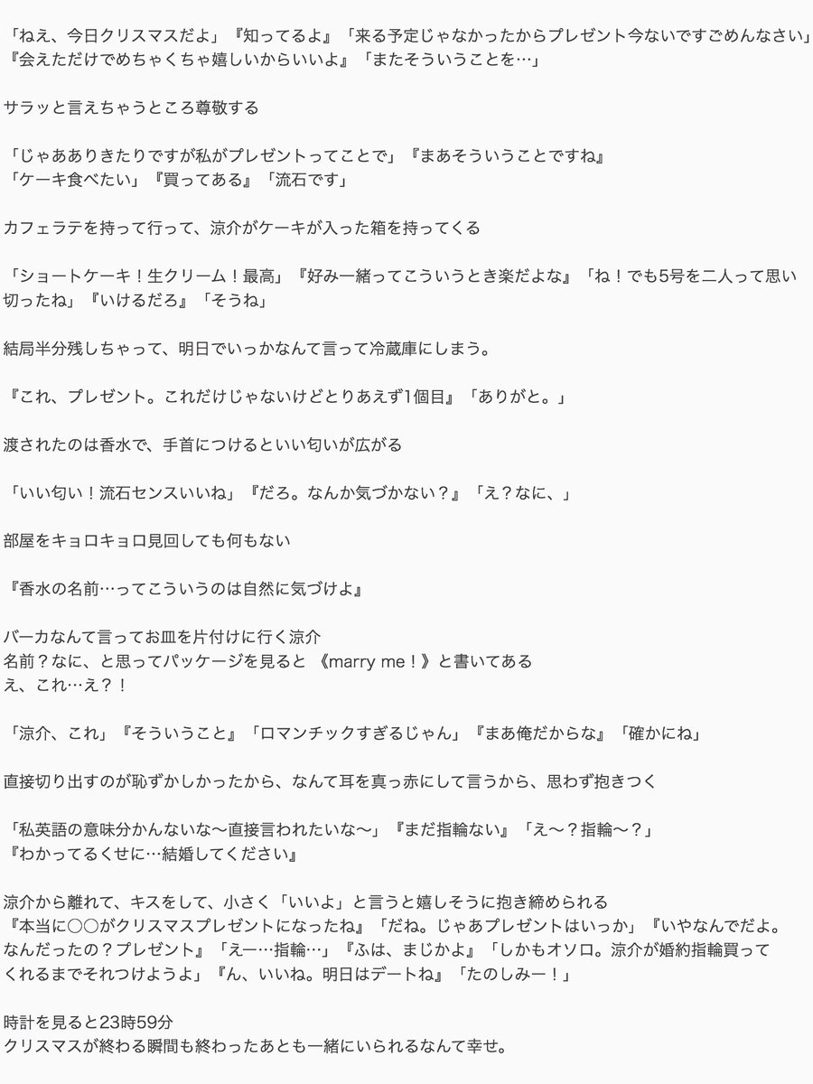 聖なる夜の予約

山田涼介
#JUMPで妄想
#あなたもメンバー