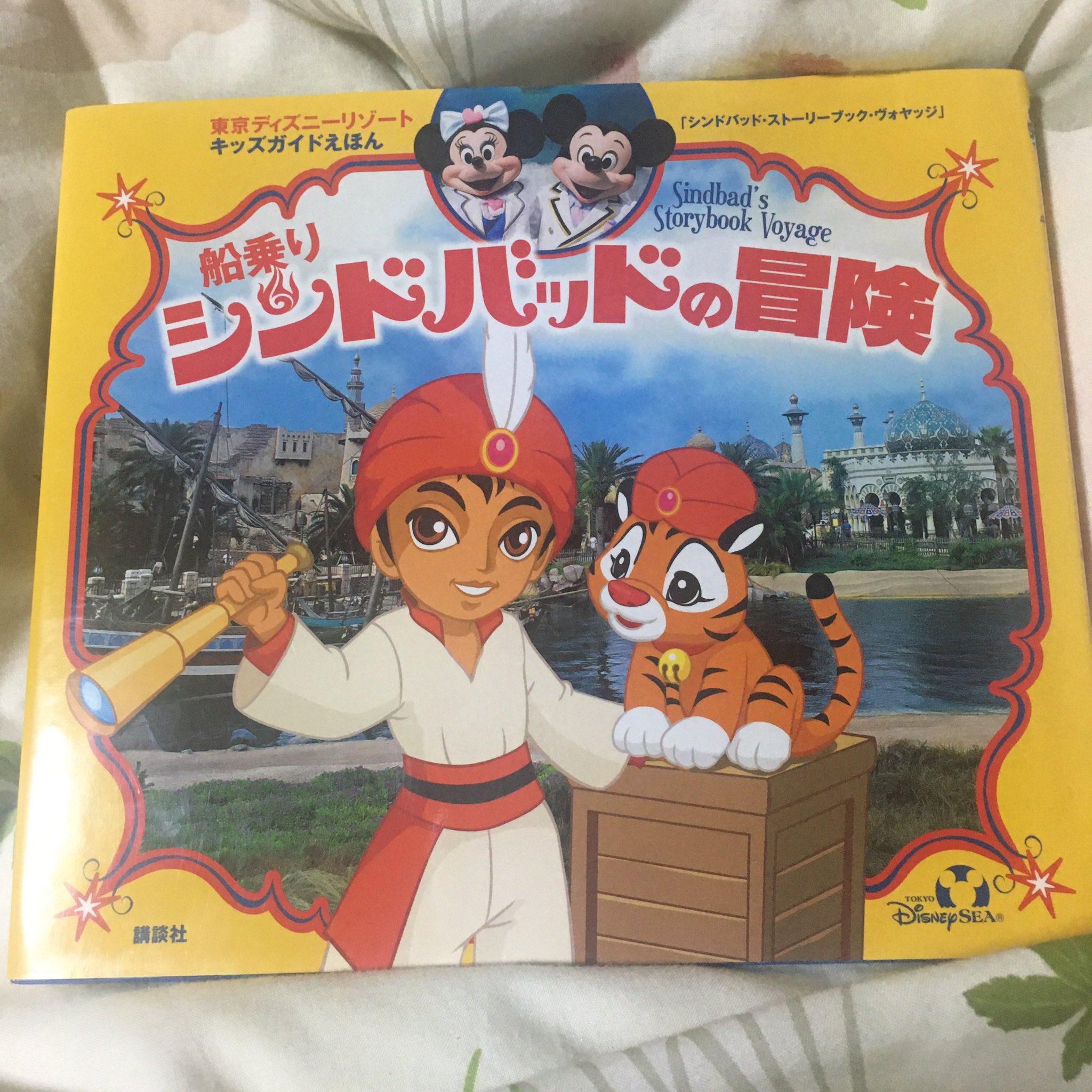 民ノ ずっと前に買ったシンドバッド ストーリーブック ヴォヤッジの絵本なんですけどイラストがみちゃみちゃ可愛いから見て T Co Q1htqzykqk Twitter