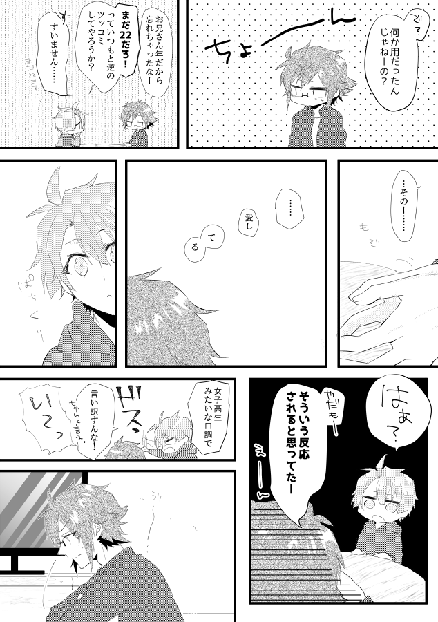 可愛いもカッコいいも独り占め!(付き合ってるやまみつ)メリークリスマス!?✨ 