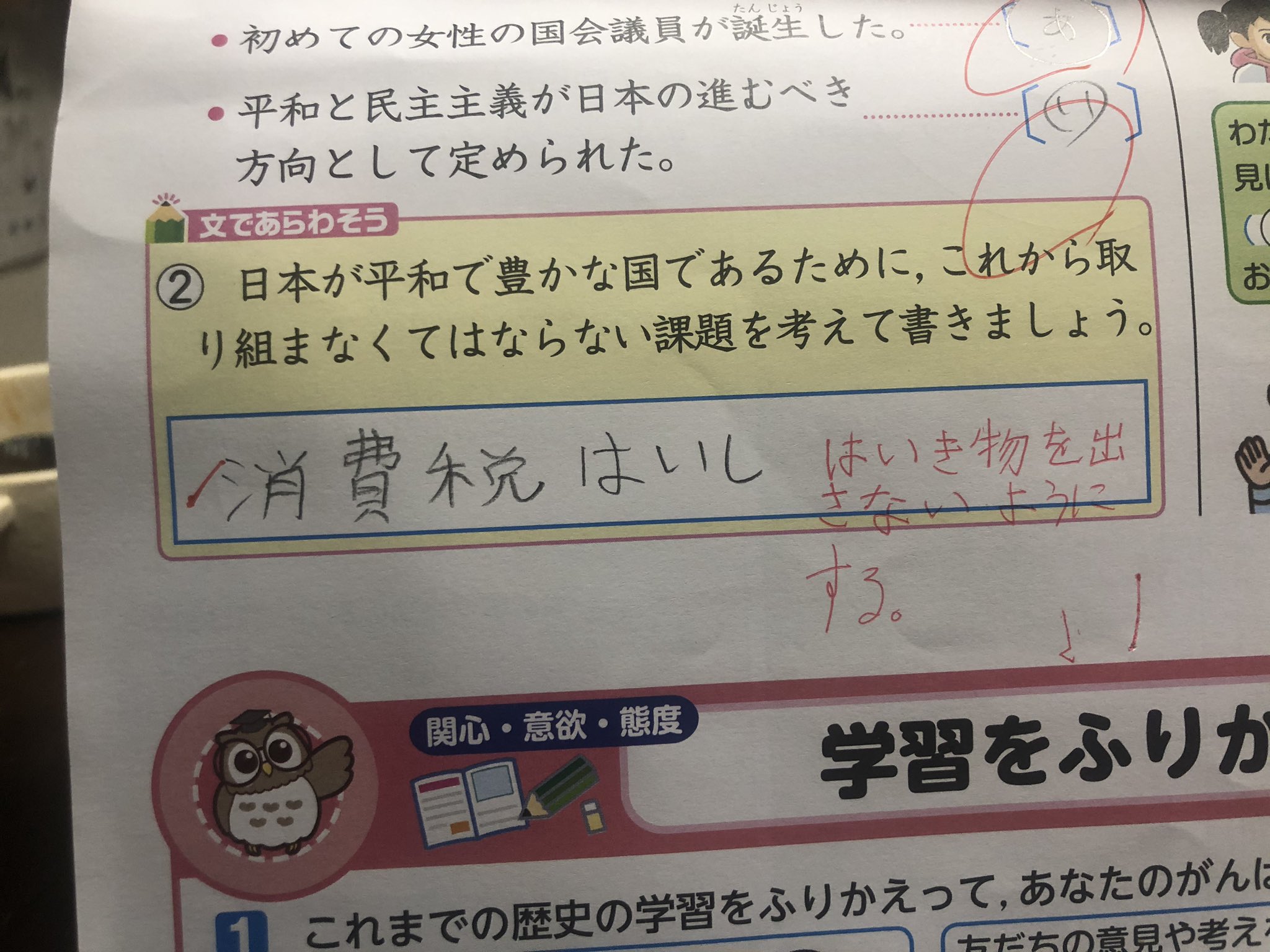 Wonder Word 113 皆さん沢山のいいねをありがとうございます その小学6 年の娘 ママ聞いて バツにされた と今日返された社会のテスト これはバツですか 山本太郎の動画で毎日 社会 を学んでいた娘 笑 T Co Xpmaaqjp6e Wonder Word 113 皆さん沢山のいいねをありがとうございます その小学6 年の娘 ママ聞いて バツにされた と今日返された社会のテスト これはバツですか 山本太郎の動画で毎日 社会 を学んでいた娘 笑 T Co Xpmaaqjp6e