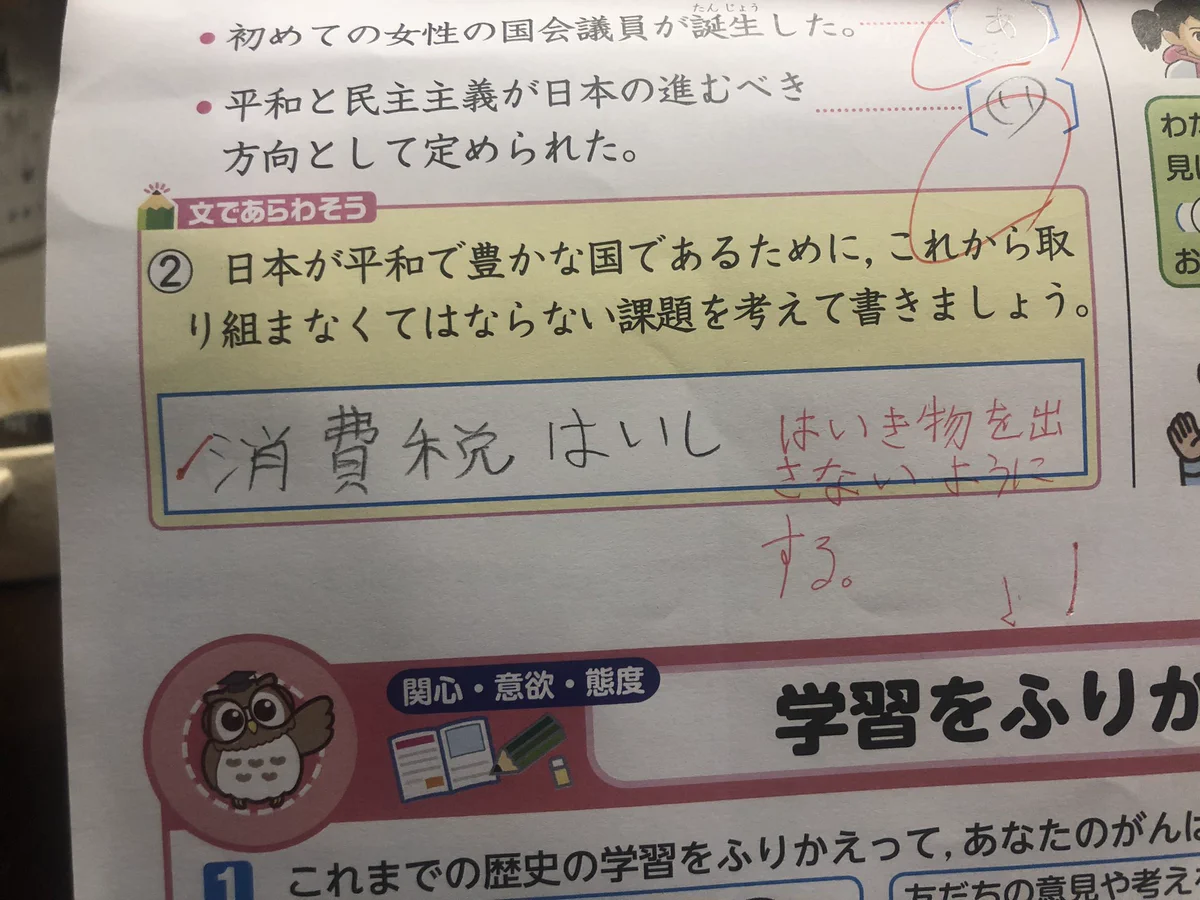 これはバツですか！？小学生6年生が答えたｗ日本がこれから豊かになっていくための課題への回答！