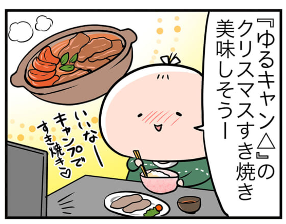 ✨4コマが更新されました!✨
超!アニメディア 亀チャリ出張版!(144)✨
「すき焼きキャンプのハードル」

#ゆるキャンΔ  #ゆるキャン 
ゆるキャン△のすき焼き回を忠実に再現しようとしてあるハードルに気づいたおはなし。 