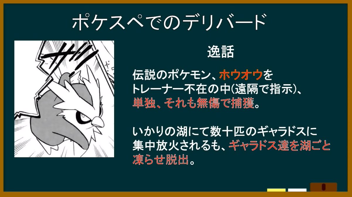 Hide鳳 ポケモン垢 A Twitter なんですかコレ 強すぎるwww ポケスペにこんな強いデリバードいたんですね Hide鳳 ポケモン垢 A Twitter なんですかコレ 強すぎるwww ポケスペにこんな強いデリバードいたんですね