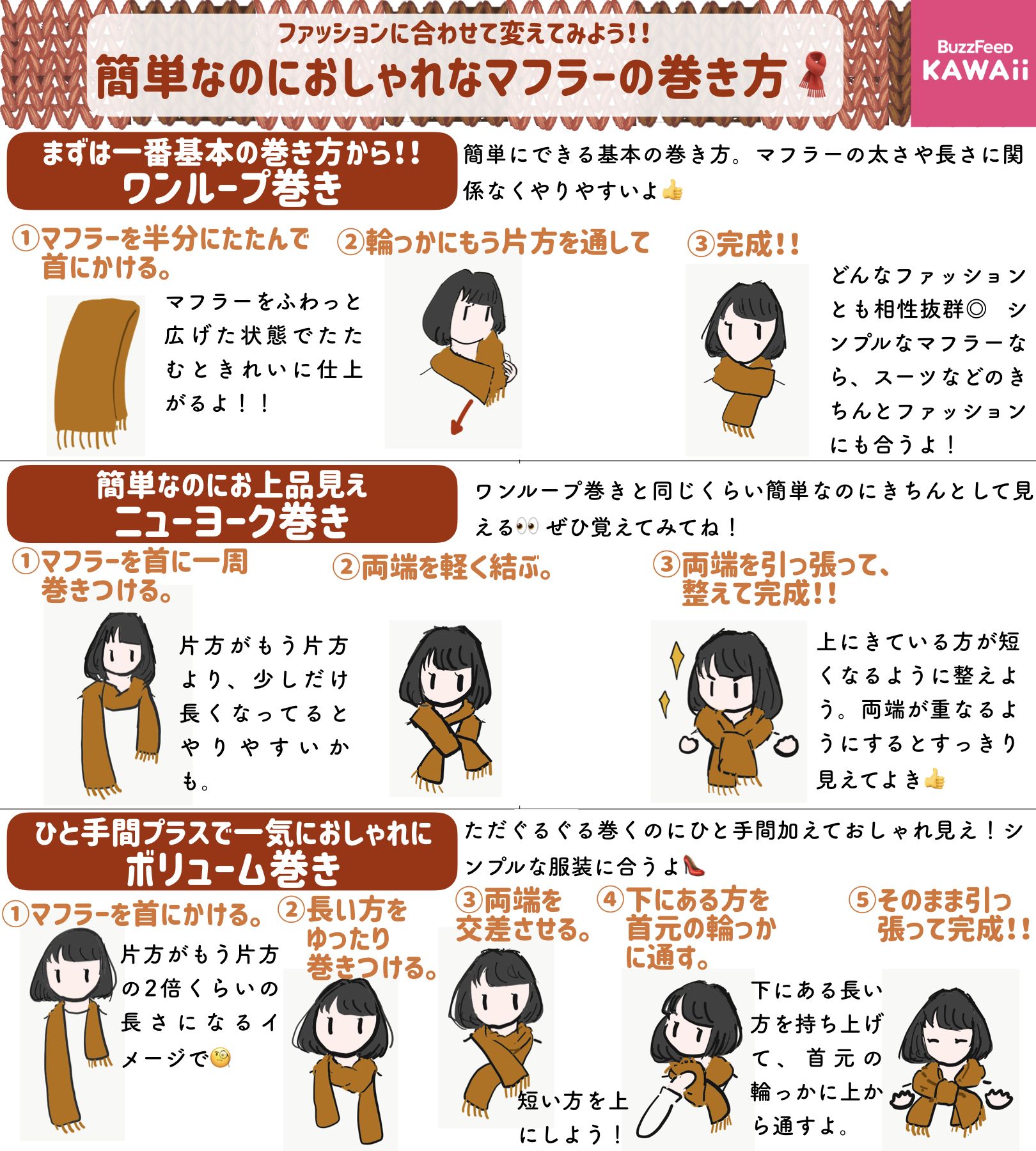Buzzfeed Kawaii 寒い日のお出かけにはマフラーが必須 とっても簡単なのにおしゃれなマフラーの巻き方を解説します T Co Kf3jyncgyl Twitter