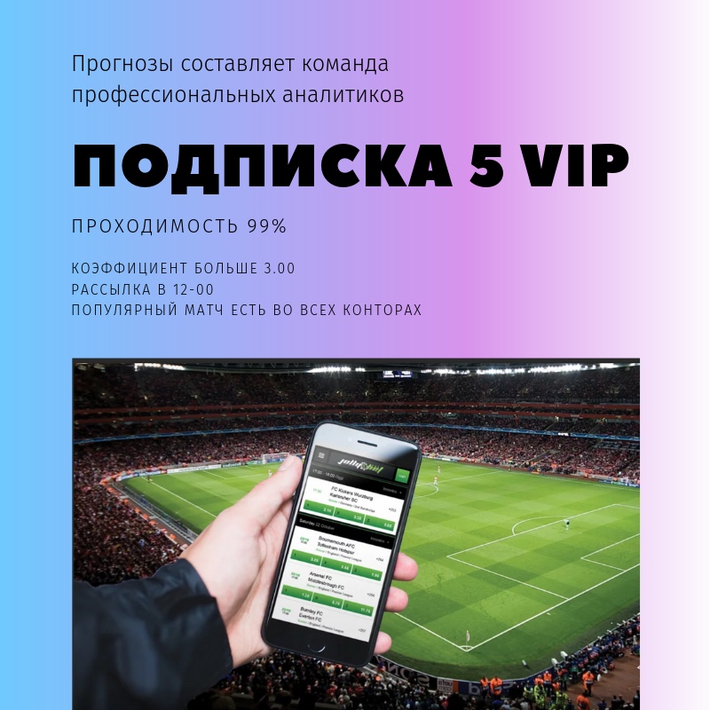 прогнозы на ставки спорт бесплатно от профессионалов коэффициент 3 прогнозы на ставки спорт бесплатно от профессионалов коэффициент 3