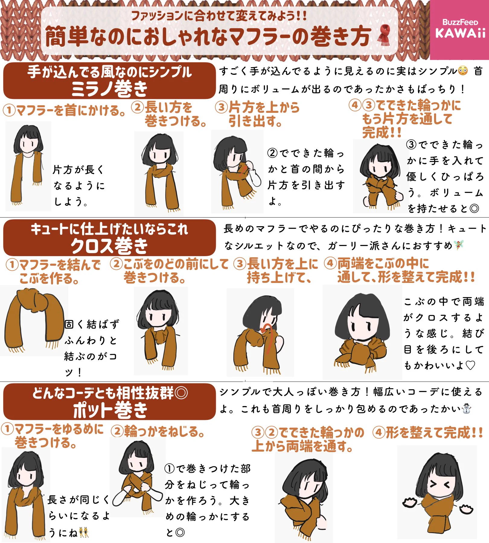 寒い日のマフラーの巻き方。とっても簡単なのにおしゃれ巻けちゃう