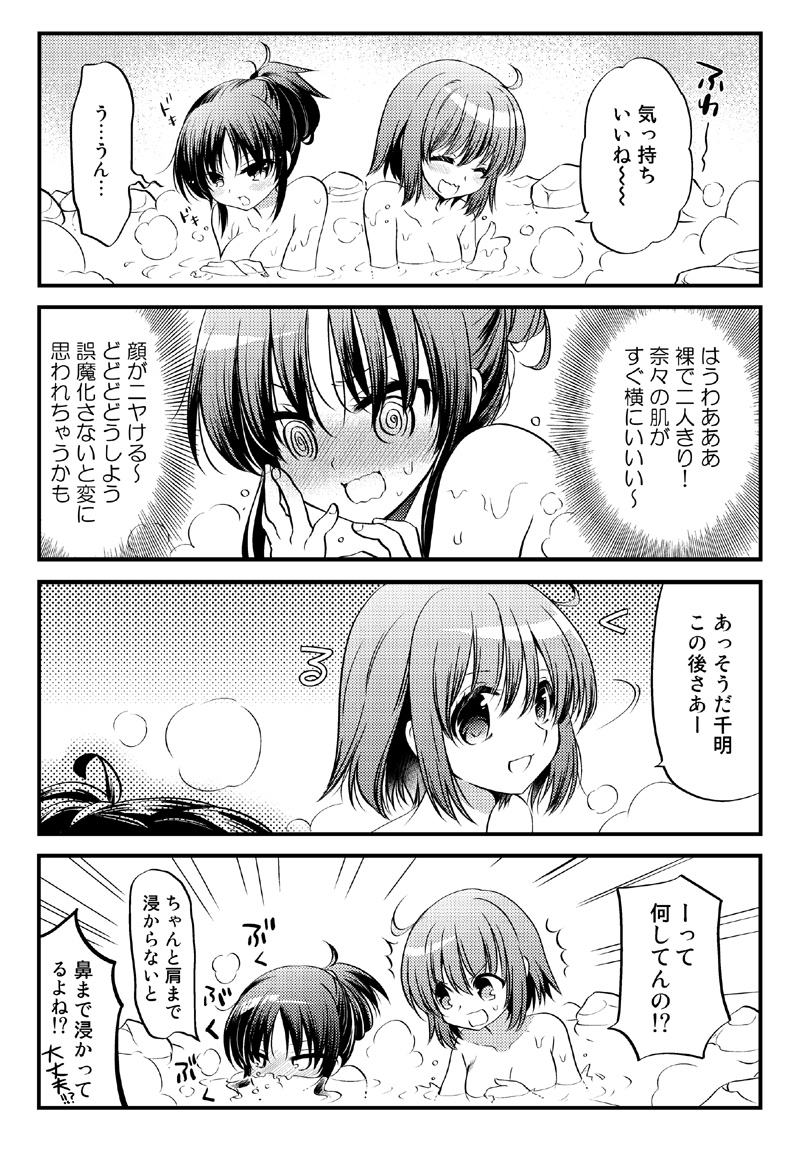 片想いの社会人百合が温泉に行くマンガ。(2/2) 