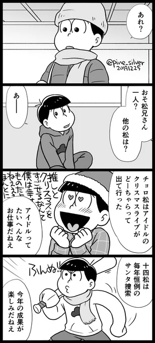 クリスマス松野家2019 