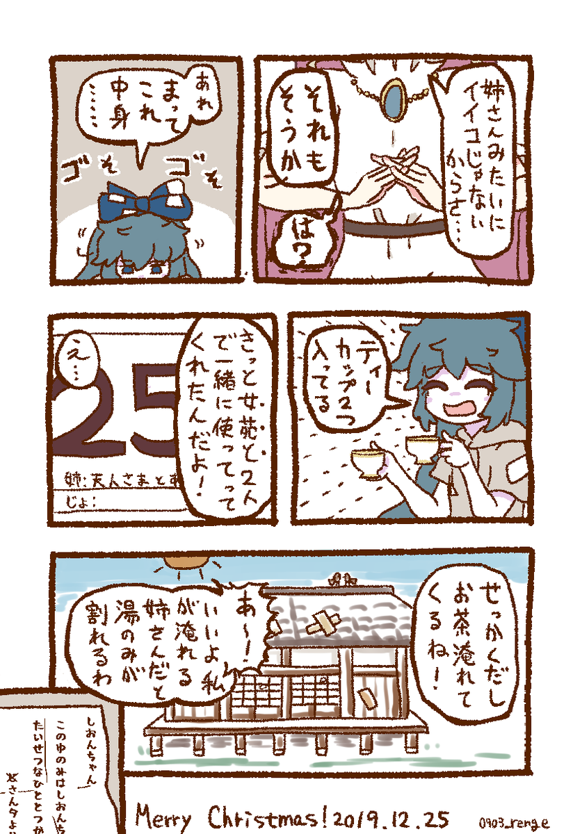 昨日の姉さんがあまりに可哀想だったので 