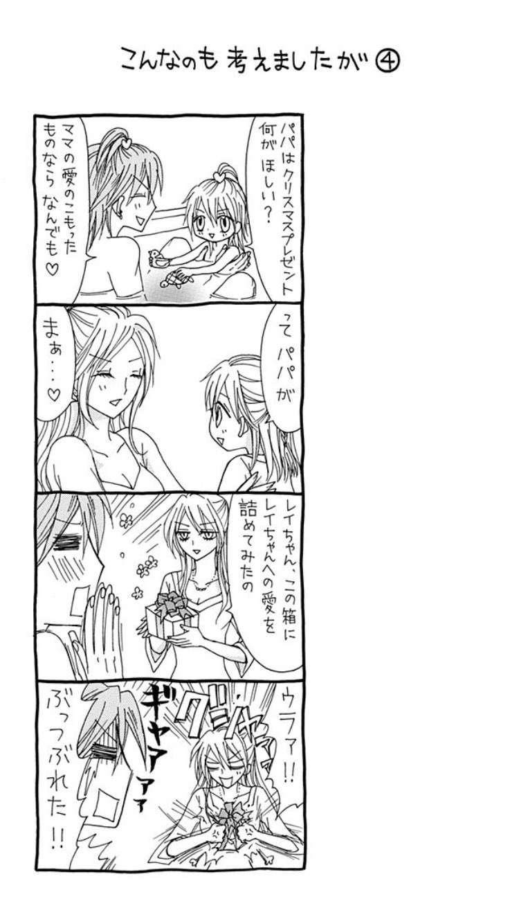 津山ちなみ 1 18巻マンガmeeで木曜更新 ハイスコア7巻より クリスマスの子ども時代のキャラ達 津山ちなみ 1 18巻マンガmeeで木曜更新 ハイスコア7巻より クリスマスの子ども時代のキャラ達