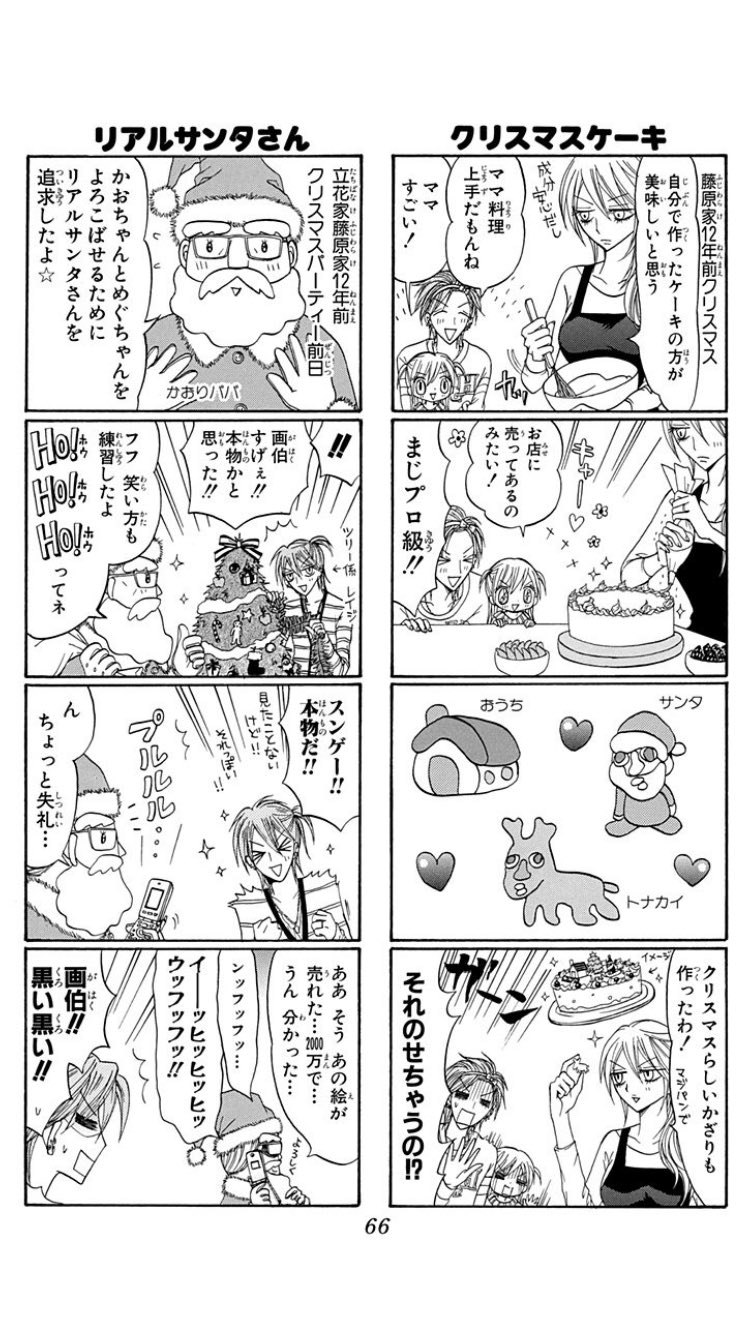 津山ちなみ 1 18巻マンガmeeで木曜更新 ハイスコア7巻より クリスマスの子ども時代のキャラ達 津山ちなみ 1 18巻マンガmeeで木曜更新 ハイスコア7巻より クリスマスの子ども時代のキャラ達