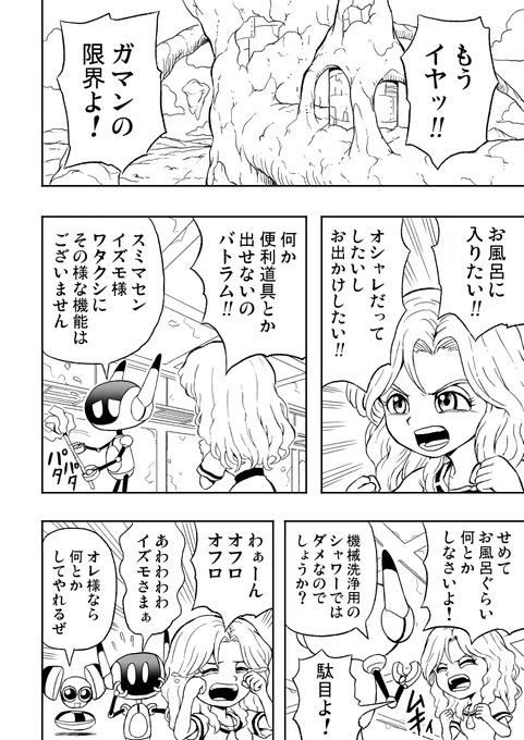 【創作漫画】地球最後の少女と召使いロボットのお話-③ 