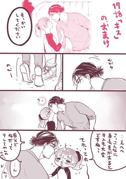 クリスマスなので甘いおまけ漫画をば?? 