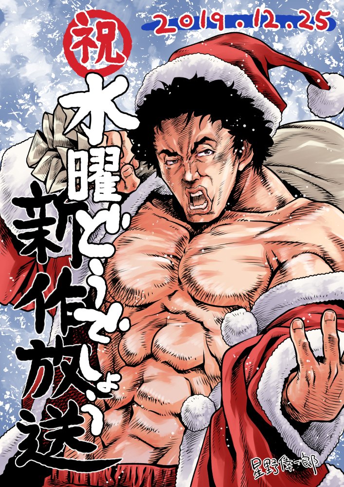 星野倖一郎 水曜どうでしょう 大泉洋のホラ話 1巻発売中 メリークリスマス 水曜どうでしょう 水曜どうでしょう新作