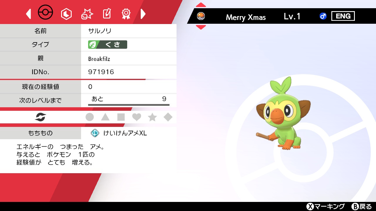 ﾀﾋﾟ岡 哲弥 Twitter પર ポケモンでマジカル交換をしてたら高個体値 いじっぱり タマゴ技を覚えている上に経験アメxlを持たせていて名前が Merry Xmas って付けられたサルノリがアメリカから贈られてきたんだが アメリカ人センスの塊すぎるだろ ポケモン剣盾