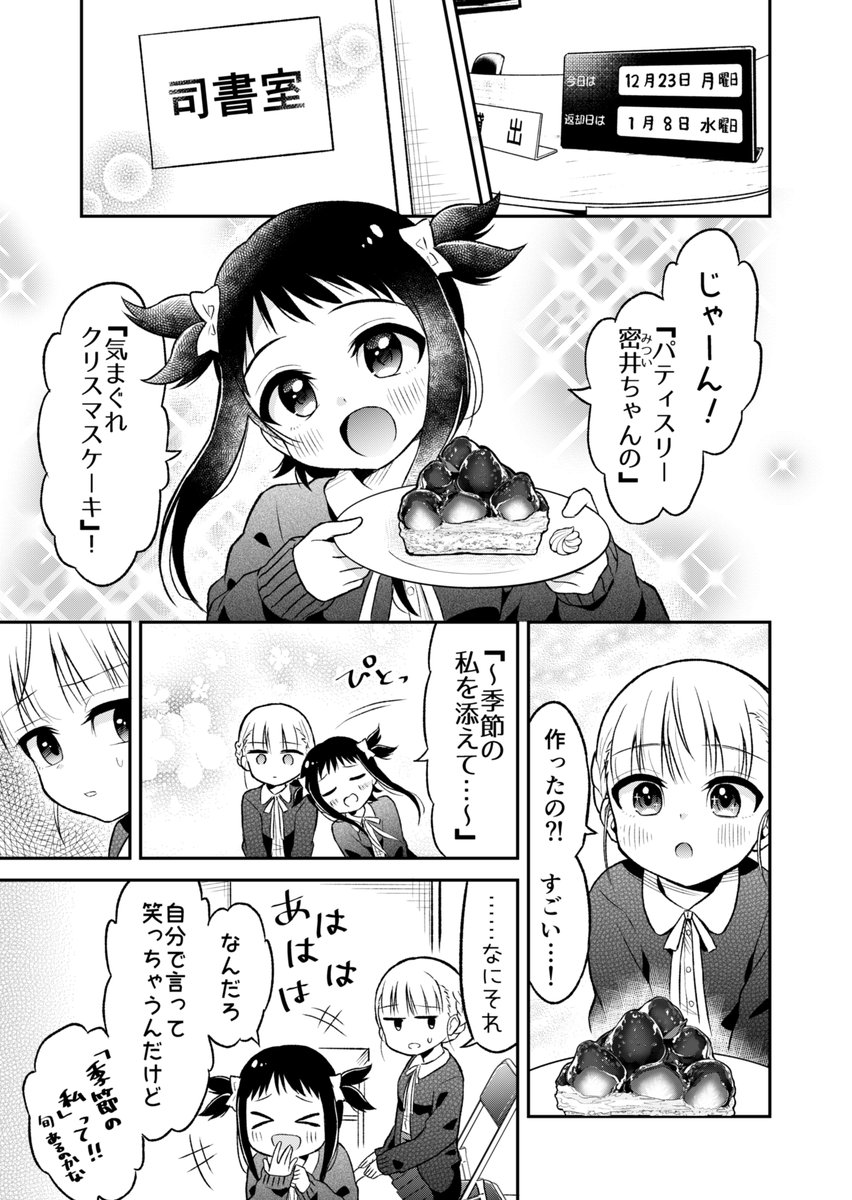 【創作百合漫画】23日の約束? #創作漫画 #クリスマス 